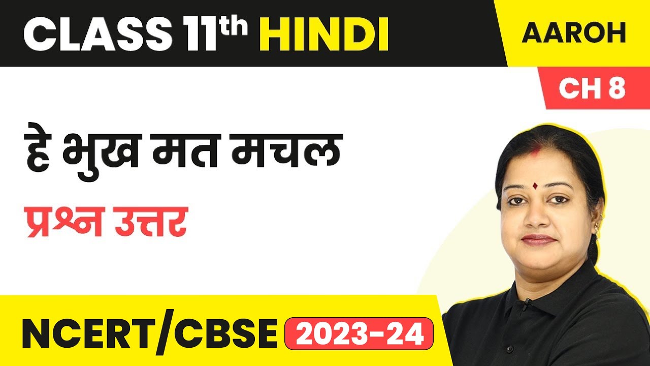 Class 11 Hindi Chapter 8 | He Bhukh Mat Machal & He Mere Juhi Ke Phool Jaise Ishwar -Question Answer