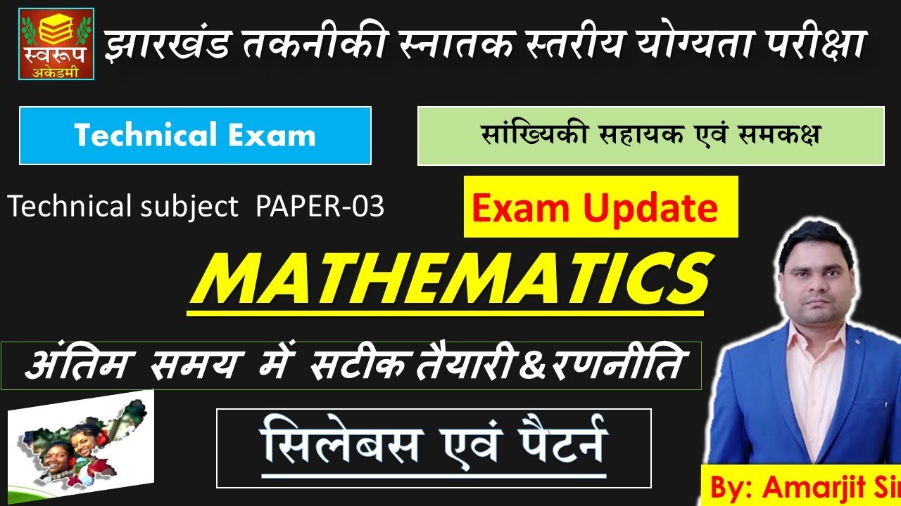 JSSC CGL TECHNICAL- Mathematics -Last Time Prepration Tips -सिलेबस एवं तैयारी Exam Update-LIVE CLASS