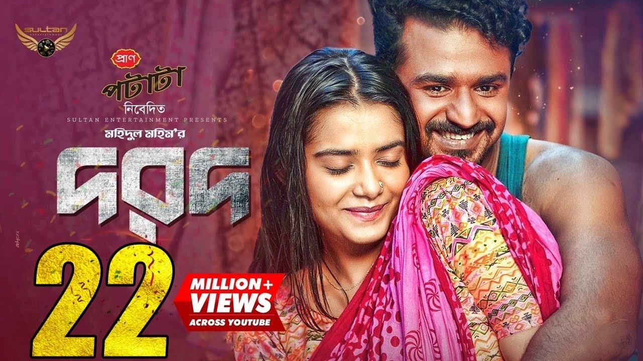 Dorod | দরদ | Full Natok | Musfiq R. Farhan | Tanjin Tisha | Mohidul Mohim | Bangla Natok