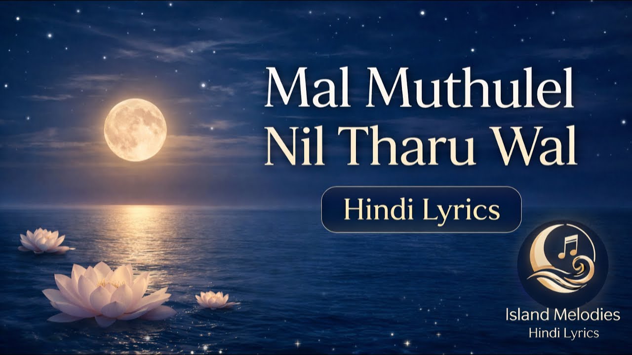 Mal Muthulel Nil Tharu Wal | Sinhala Song with Hindi Lyrics | Island Melodies