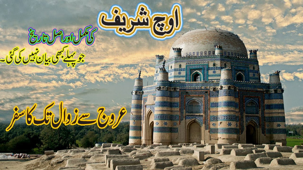 History of Uch Sharif Fort | Uch Sharif Qila | Fort of Jatts |