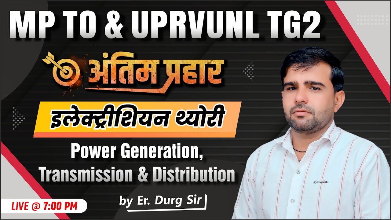 Power Generation Transmission & Distribution | UPRVUNL अंतिम प्रहार | Electrician Theory by Durg Sir