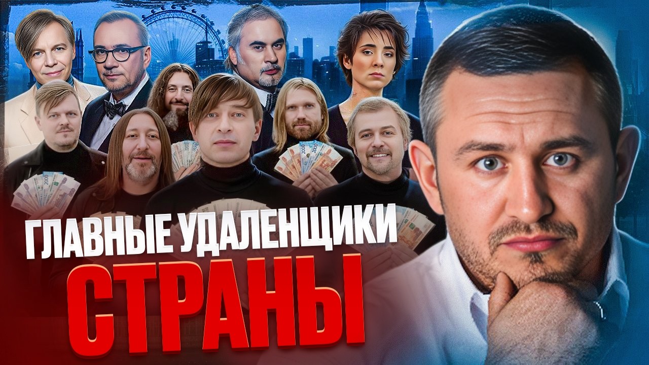 Удаленщики: как музыканты - Меладзе, Лагутенко  зарабатывают дома, живя за бугром #бородин #фпбк