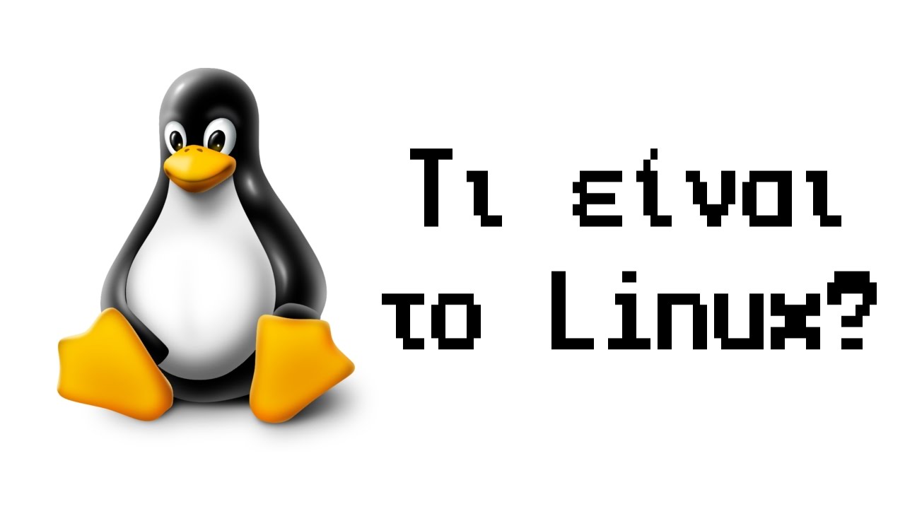 Με Απλά Λόγια: Τι είναι το Linux