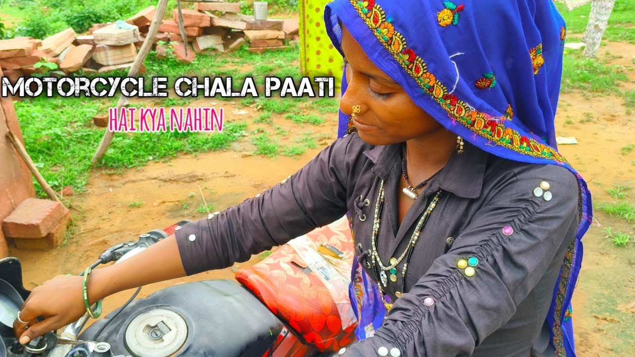 dekho motorcycle chala rahi !! Dekhte hain kya motorcycle chala paati hai kya nahin