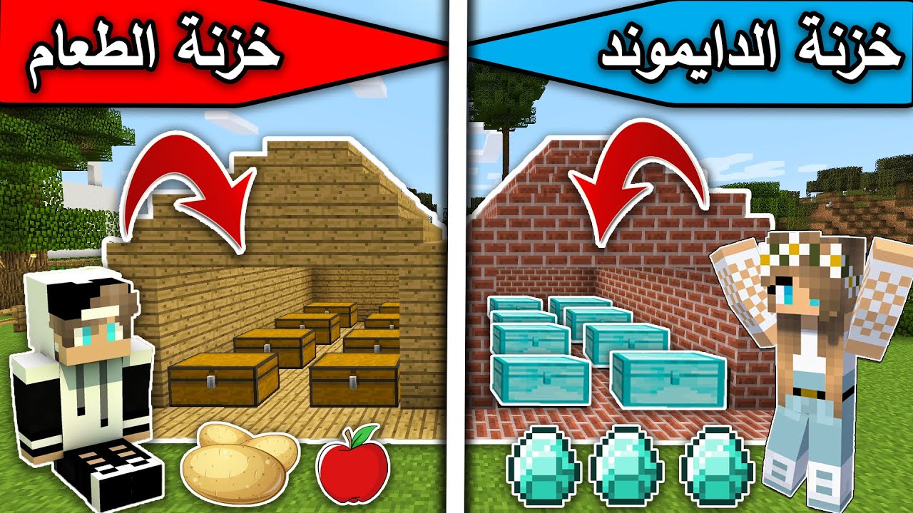 فلم ماين كرافت : خزنة الدايموند وخزنة الطعام MineCraft Movie