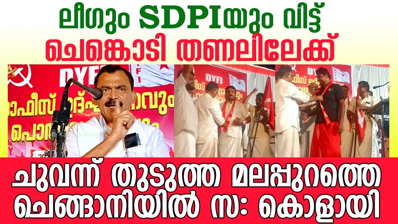 EMS മുതൽ പിണറായി വരെ ...💪🚩 തൊട്ടറിയാവുന്ന വികസന പെരുമഴ 👌 