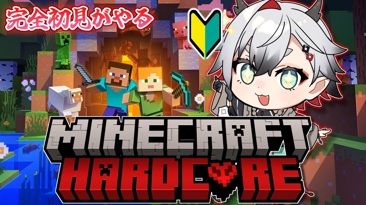 【Minecraft】完全初見がマインクラフト ハードコアやってみたＷＷＷ【神圭アガリ/re;BON】