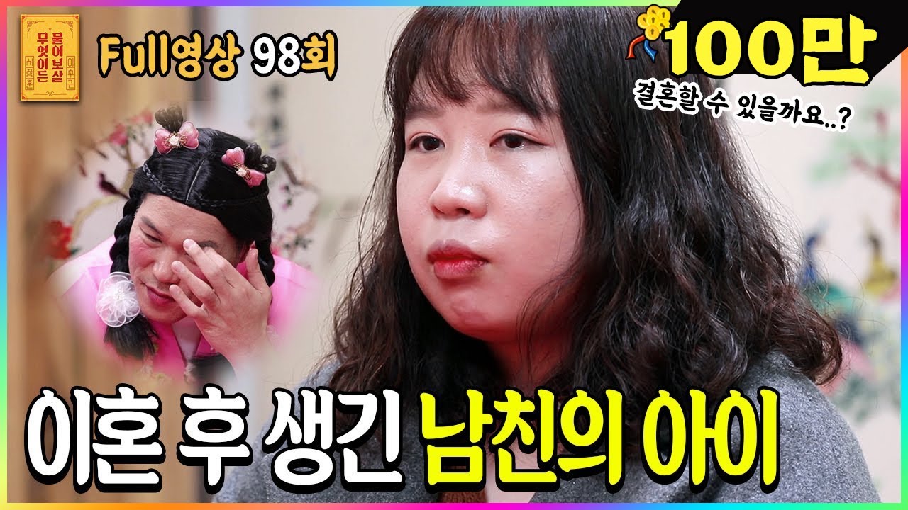 [FULL영상] 무엇이든 물어보살 다시보기 | EP.98 | KBS Joy 210201 방송