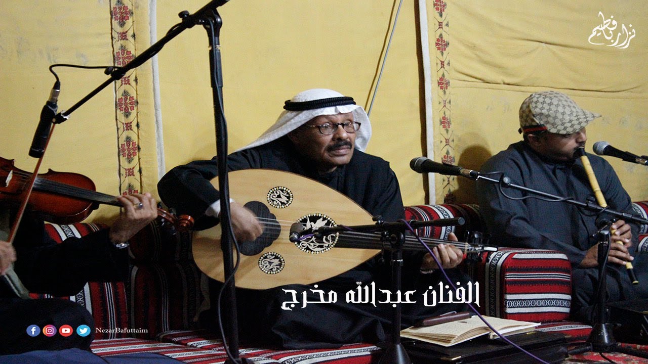 عبدالله مخرج | ياباقطيان - حصري