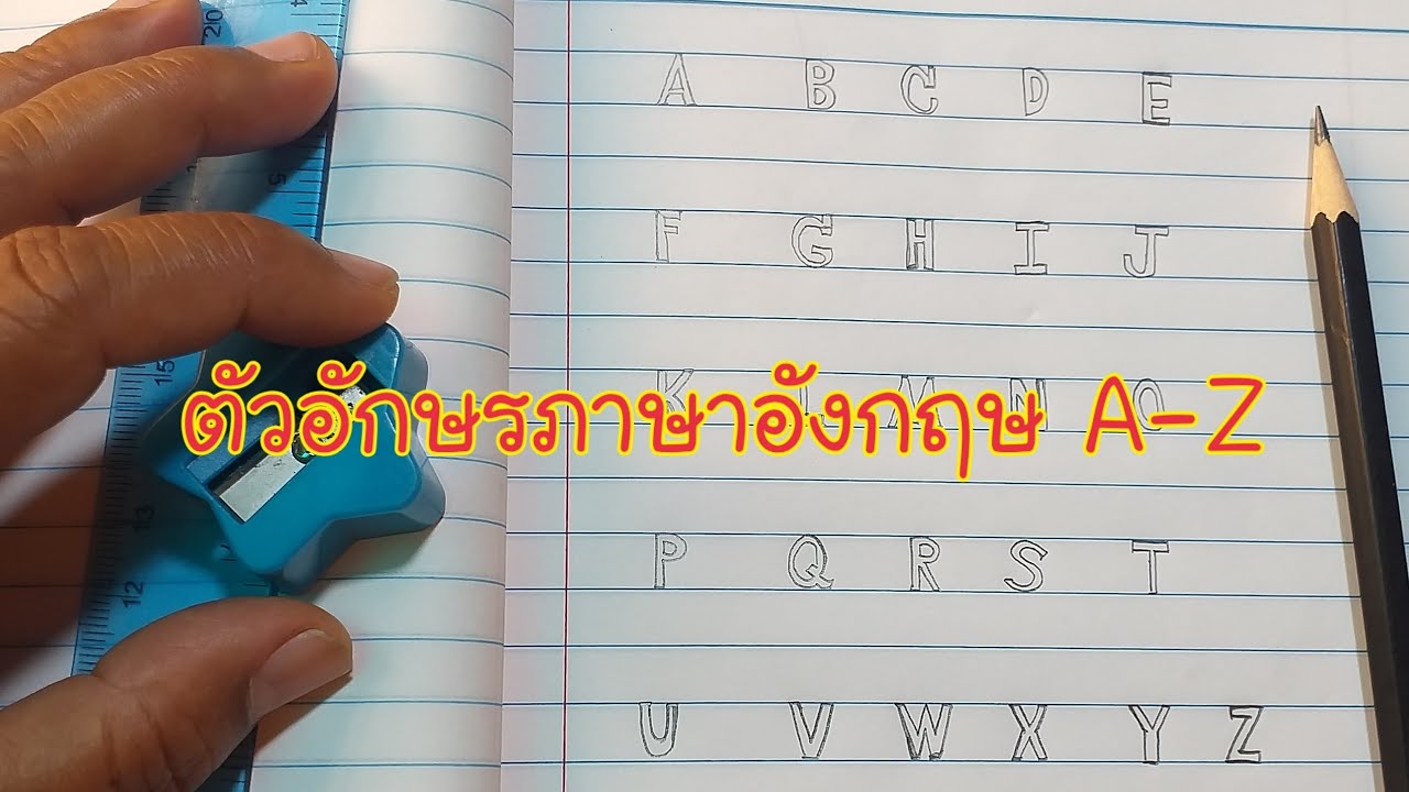 วิธีเขียนตัวอักษรภาษาอังกฤษสำหรับใช้ปักชื่อ  :  ปักชื่อด้วยมือ  EP.13