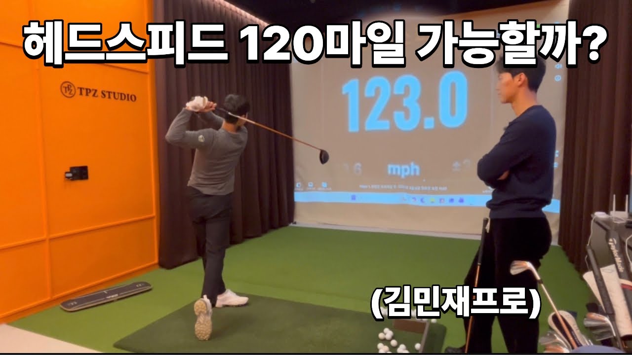 비거리 레슨 받으러 왔습니다!