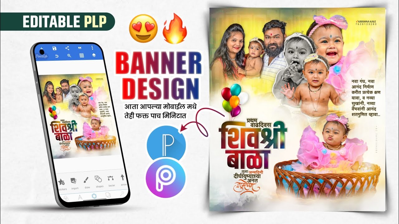 Birthday Banner Edting plp | Children Birthday Banner Editing | Baby Birthday Banner Editing plp