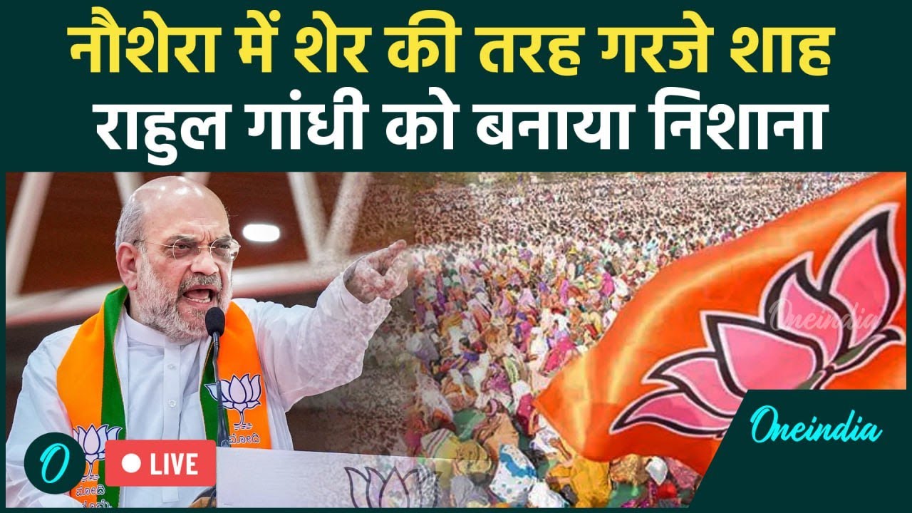 LIVE: HM Amit Shah addresses public meeting in Naushera, Jammu and Kashmir