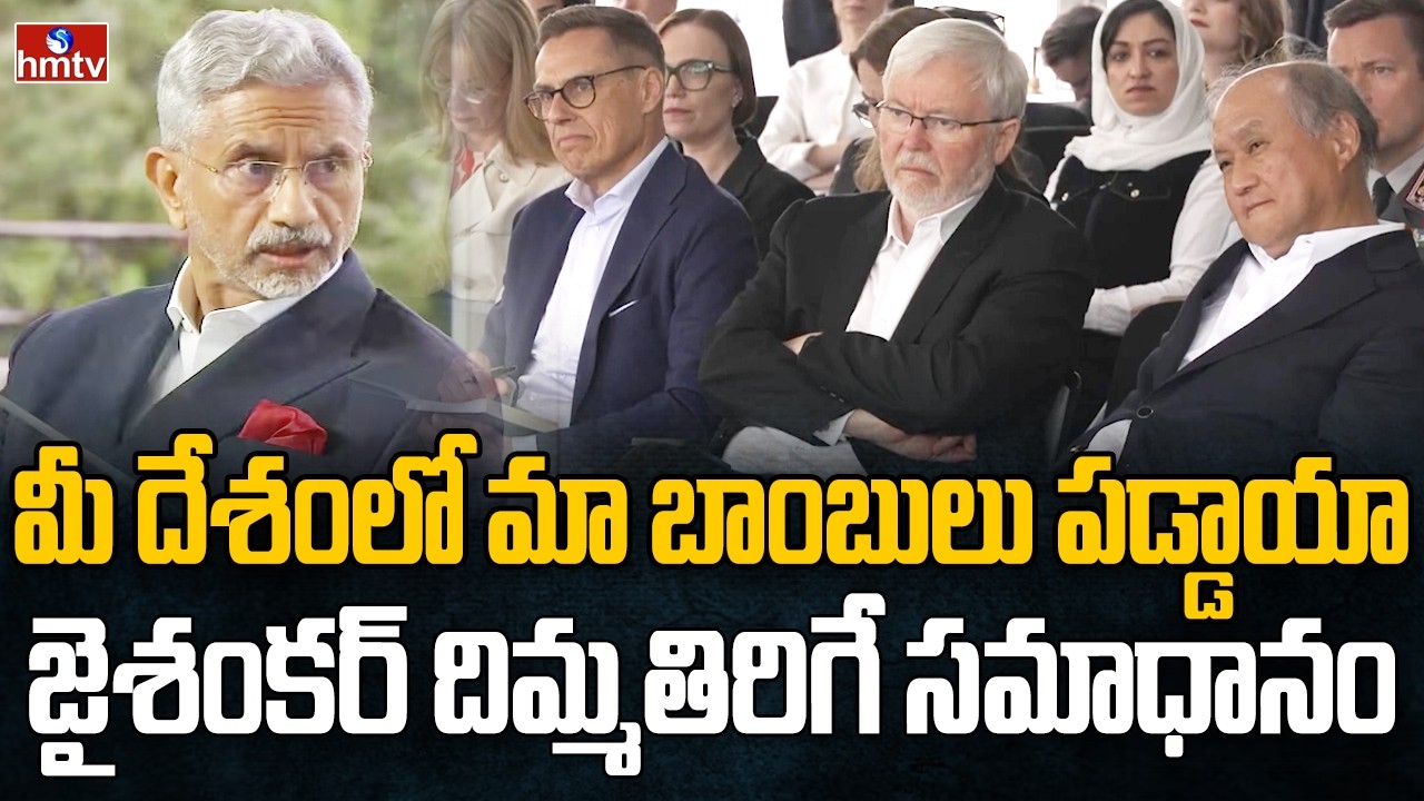 S Jaishankar Slams Europe Countries over Russia India Relations | hmtv