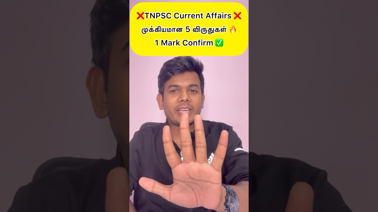 TNPSC Current Affairs in Tamil #shanjucurrentaffairs