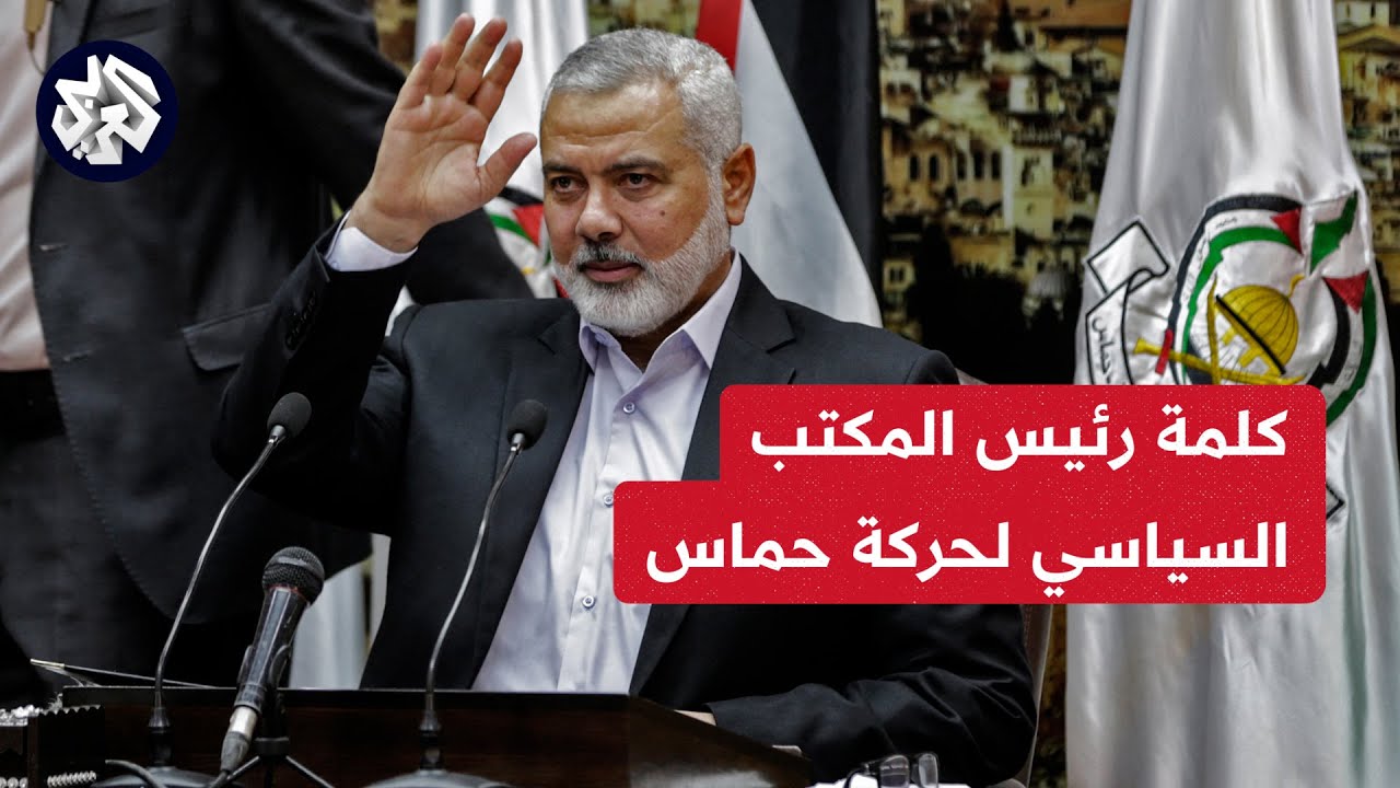 هنية: طوفان الأقصى أحدث زلزالا مدويا في قلب الكيان وكل حلفائه والمناصرين للاحتلال