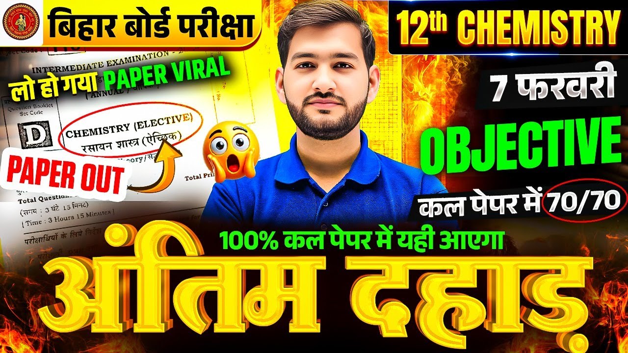 Bihar Board Chemistry Class 12th | Most Imp Objective + Subjective | कल 7 Feb को Paper यही से आएगा 🔥