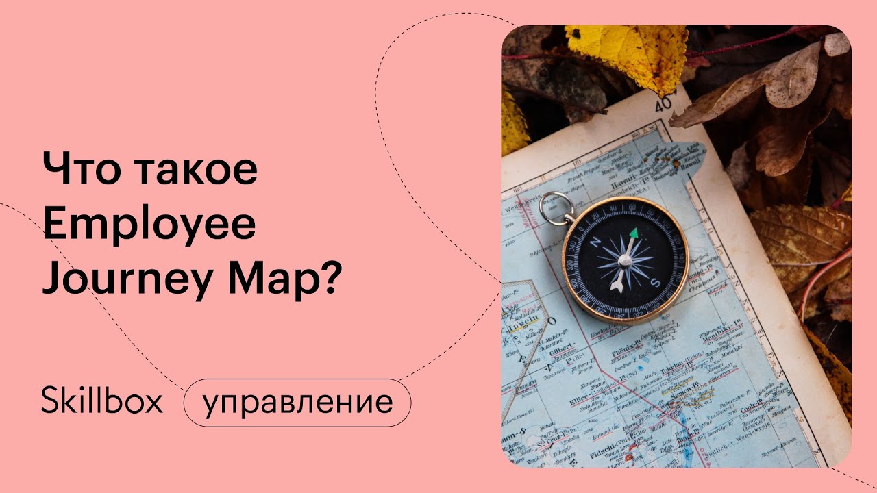 Как составить EJM. Интенсив по HR