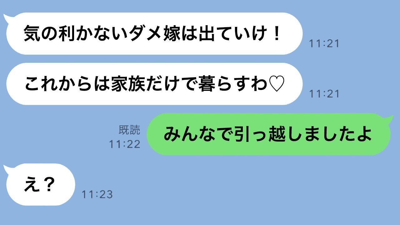 姑に追い出された私が出て行ったら…まさかの結末がwww