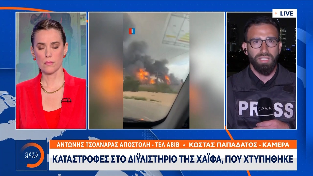 Καταστροφές στο διυλιστήριο της Χάιφα που χτυπήθηκε | Ethnos