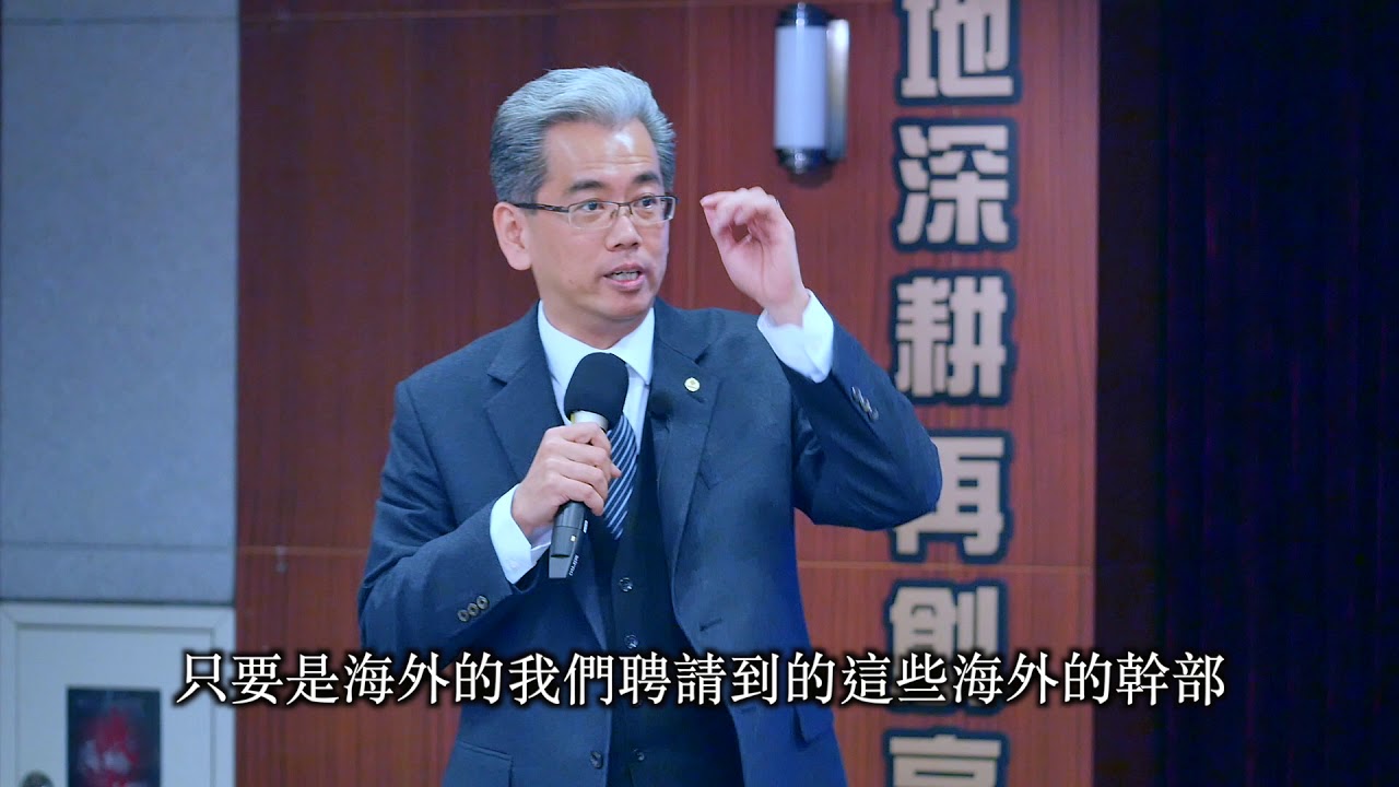 國際化戰略講座 第一集  l  讓你一看就懂，一聽就會，一次掌握創業與經營事業的套路！