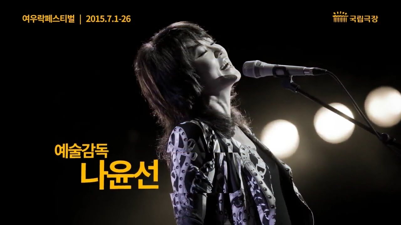 Youn Sun Nah Sings 3 Songs @'Yeo Woo Rock' Festival in Korea, 2015.