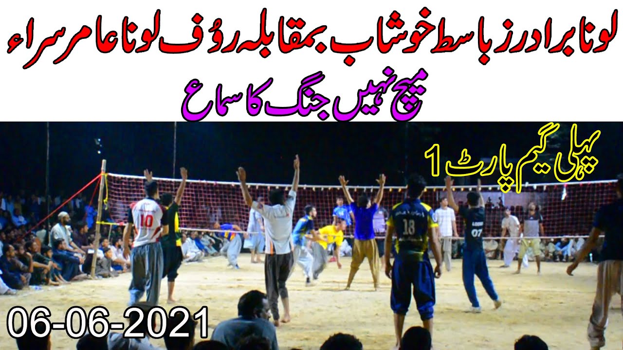 Aamir Sara, Rauf Loona, Basit Khushab, Loona Brothers New Shooting Volleyball Show Match 2021