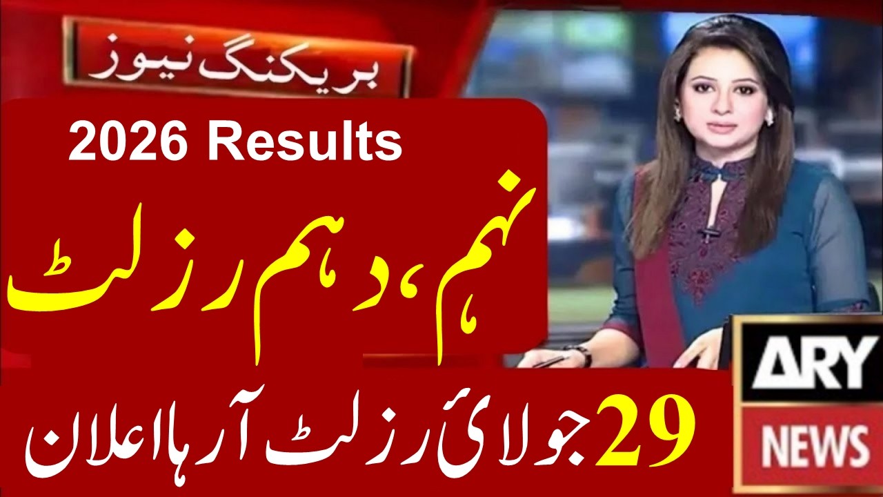 9th Class Annual 2026 Results | 10th Results 2026 | Matric Exams 2026 | Board Results 2026 9th 10th
