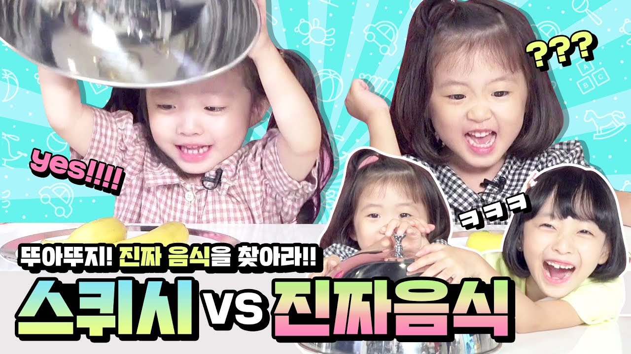 뚜아뚜지의 스퀴시VS진짜 음식 대결! 진짜 음식을 찾아라! (feat.비타민 막내 작챔의 언니 포스 뿜뿜!) food or squishy  | 클레버TV
