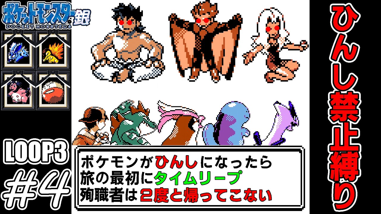 【ゆっくり実況】犠牲者を出さず侵略者から世界を救え！HDリマスター　part4【ポケモン銀】