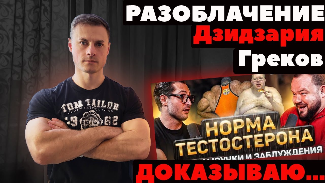 Разоблачение Дзидзария\Греков. ДОК доказывает!
