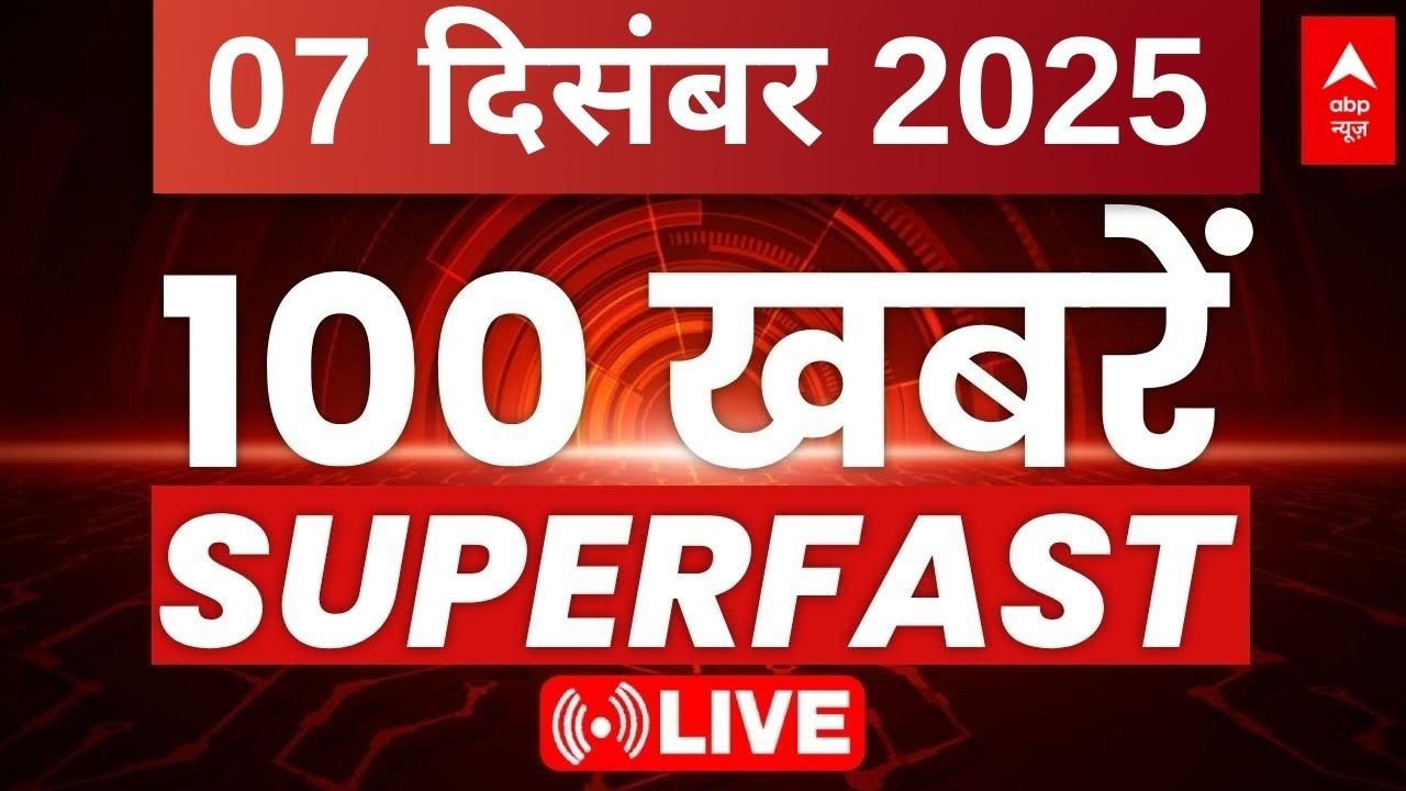 Superfast 100 News LIVE: देखिए दुनियाभर की तमाम बड़ी खबरें | Goa Nightclub Fire | Babri Masjid News
