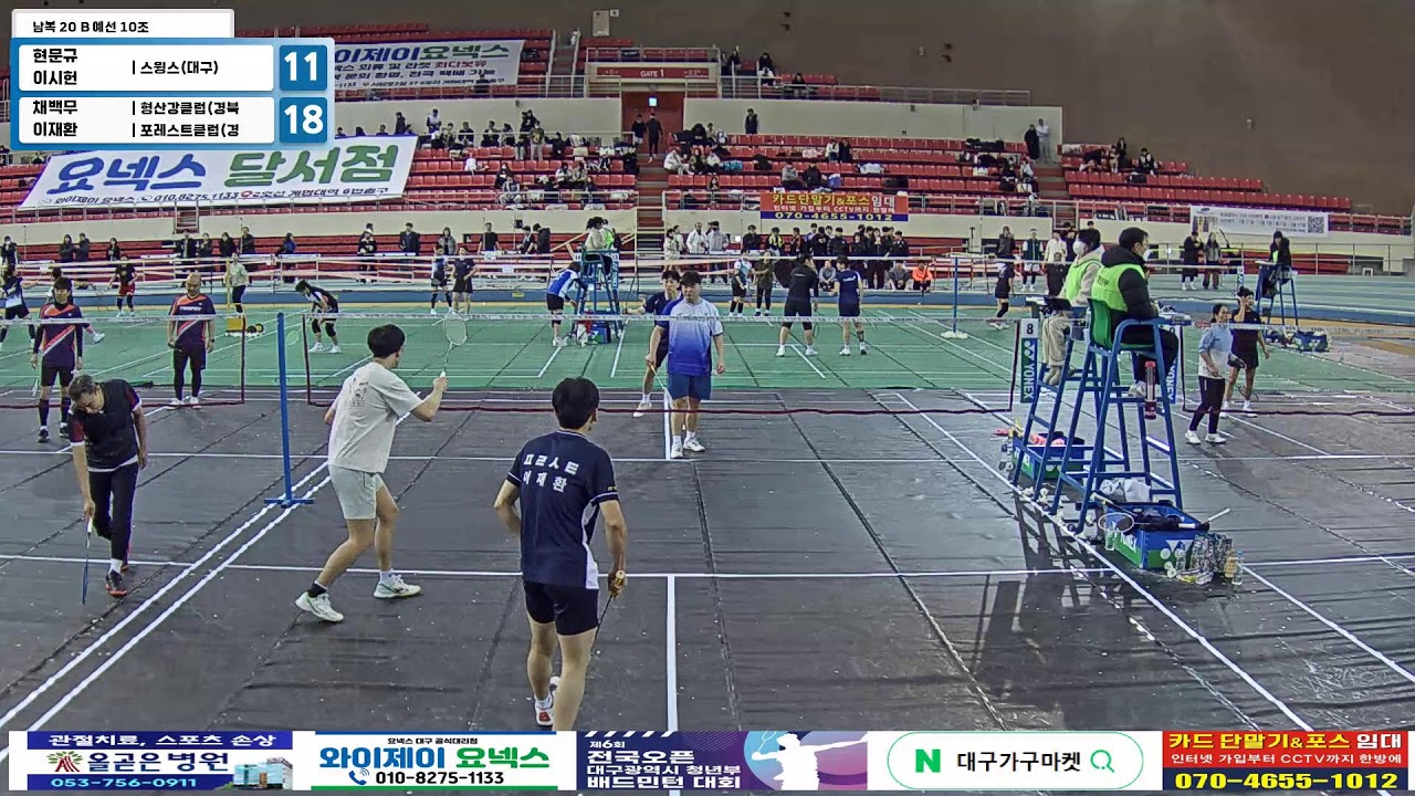 남복 20 B 예선 10조| (스윙스(대구)) 현문규/이시헌 vs (형산강클럽(경북)/포레스트클럽(경남)) 채백무/이재환[제6회 전국 OPEN 대구광역시 청년부 배드민턴 대회]