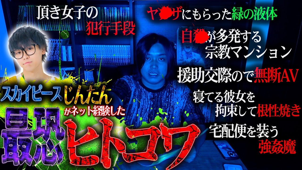 【過去最恐】視聴者から『ヒトコワ』募集したらゾッとする話の連発でトラウマ確定だった…