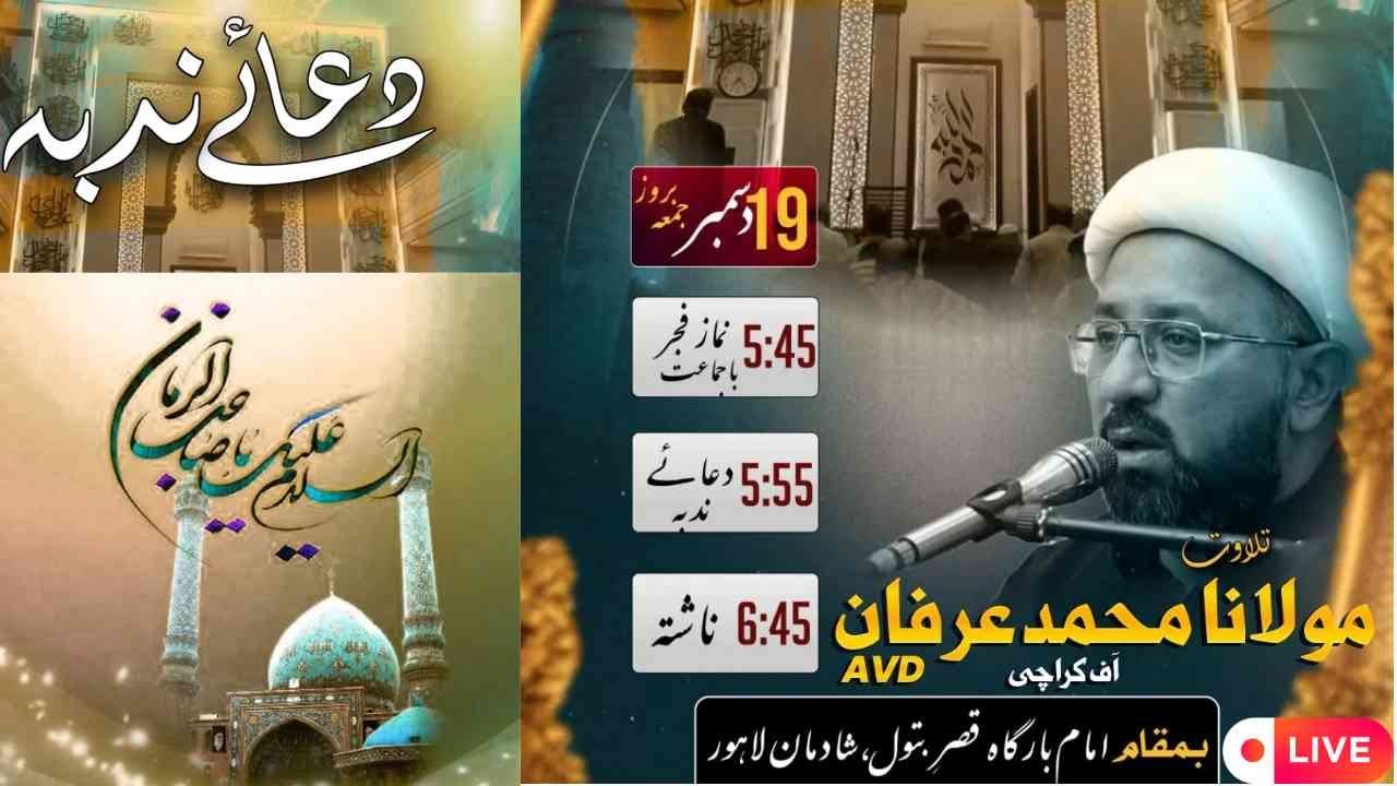 🔴Live دعائے نُدبہ  
  مولانا عرفان AVD