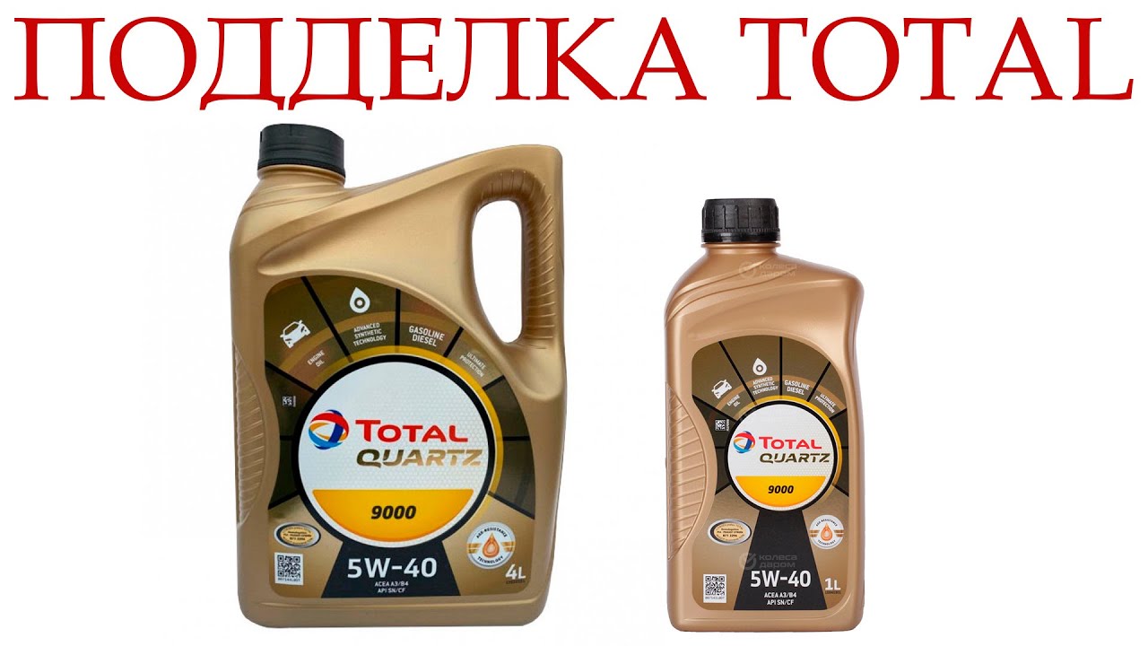 Масло TOTAL QUARTZ! КАК ОТЛИЧИТЬ ПОДДЕЛКУ в 2022 году?