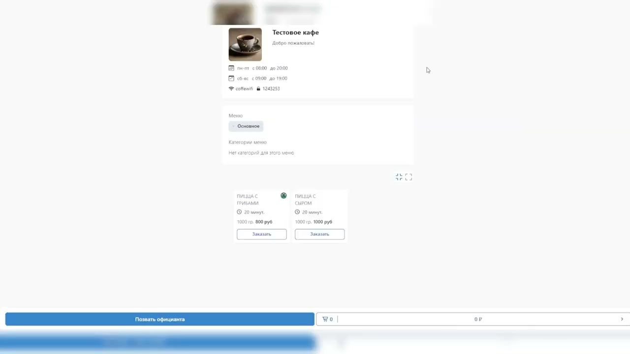 Как создать qr меню