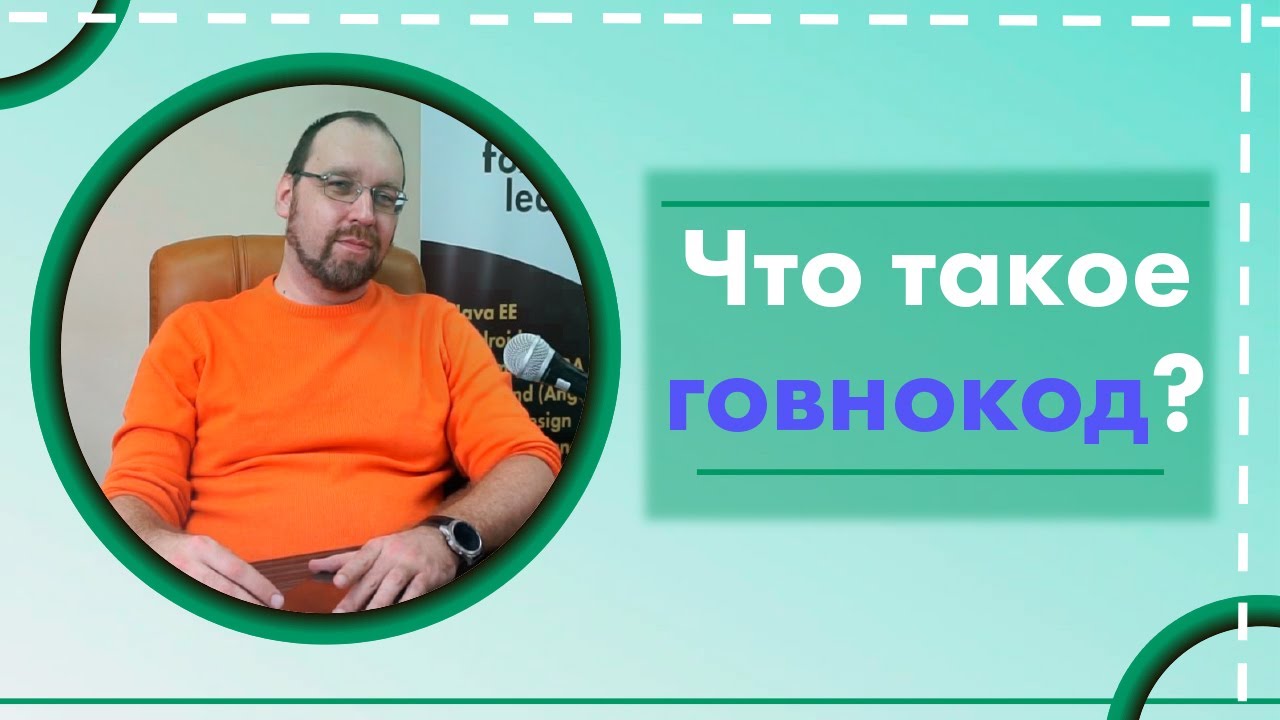 Что такое говнокод? Тот, что не работает?