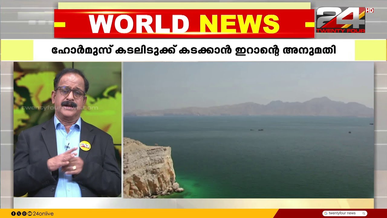 രണ്ട് ഇന്ത്യൻ വാണിജ്യകപ്പലുകൾക്ക് ഹോർമുസ് കടലിടുക്ക് കടക്കാൻ ഇറാന്റെ അനുമതി