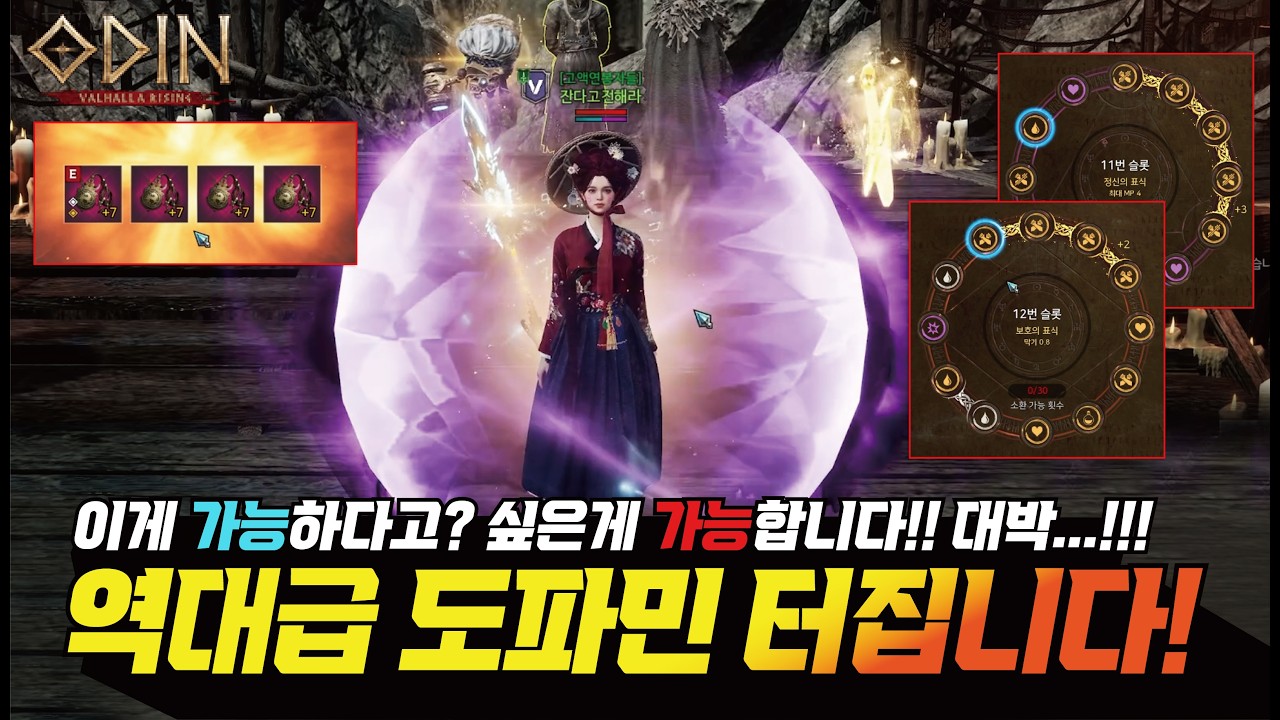 오딘 이게 가능하다고...? 싶은게 가능하더라구요? 역대급 도파민 터져나옵니다!! - [ 오딘 ] #프랑켄tv