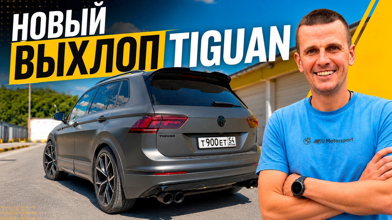 WELDED A LOUD EXHAUST WITH POPS AND BANGS! TIGUAN IS NOW A RACE CAR!