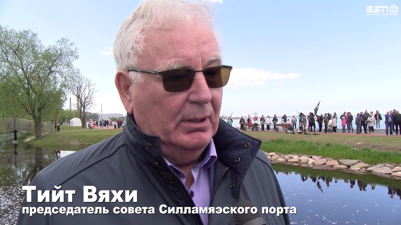 28.05.2021 Открытие морского променада в Силламяэ