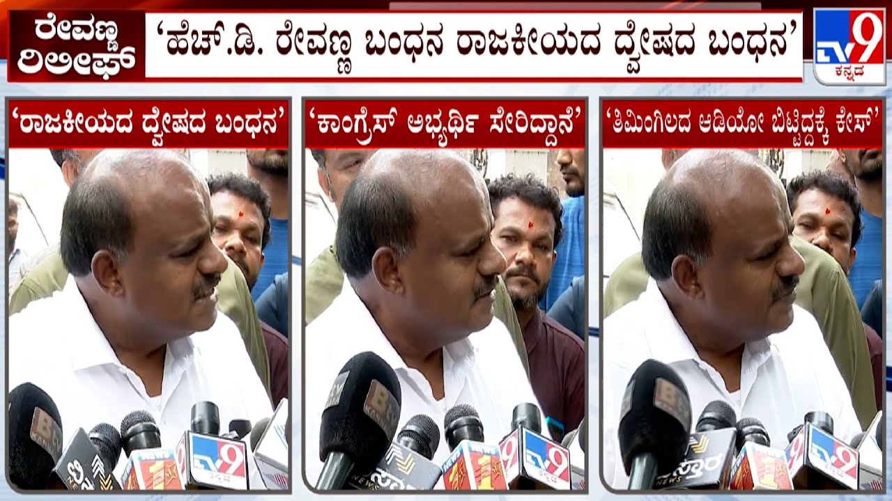 HD Kumaraswamy Fumes Against HD Revanna's Arrest, Calls It As Political Hatred