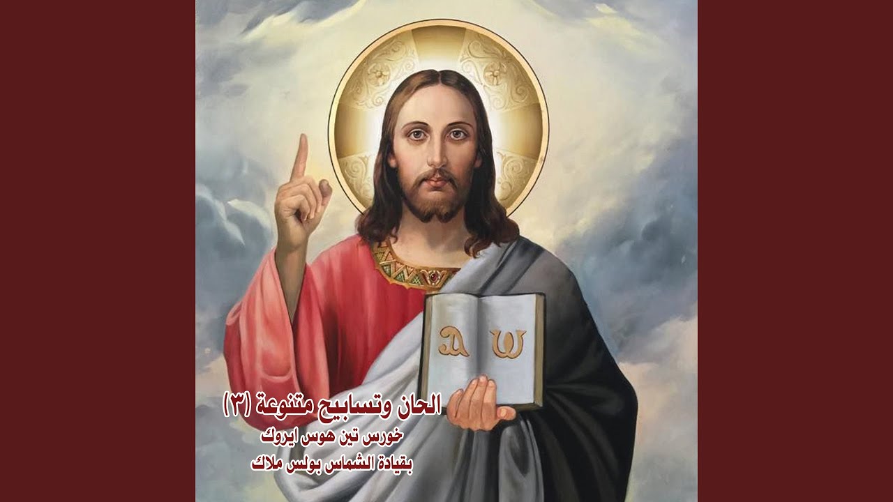 You are my protector enta elrab elra3y Arabic english