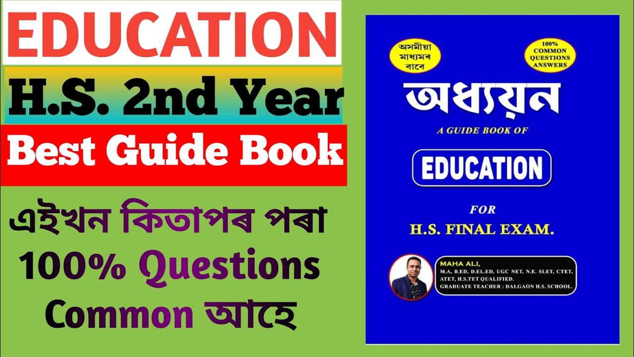 Best Guide Book of Education for H.S. final Exam.2026/Education Guide Book.