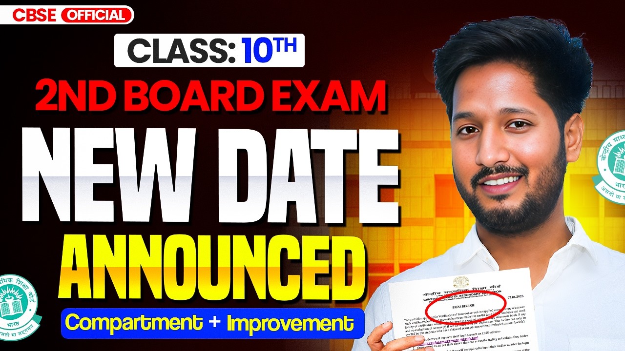2nd Board Exam Result New Date OUT | 😍Good News For CBSE Class 10 second Board Exam Result