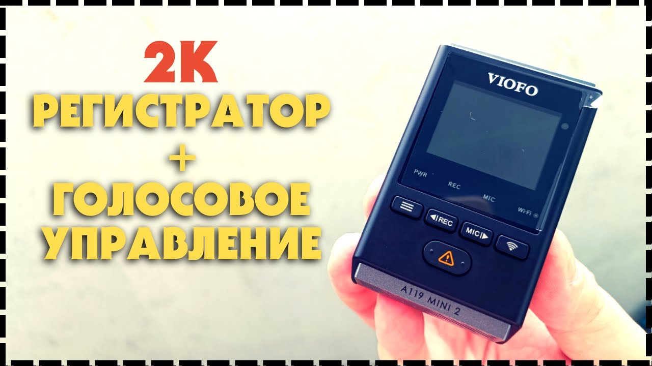 Какой Видеорегистратор Выбрать? Регистратор VIOFO A119 Mini 2