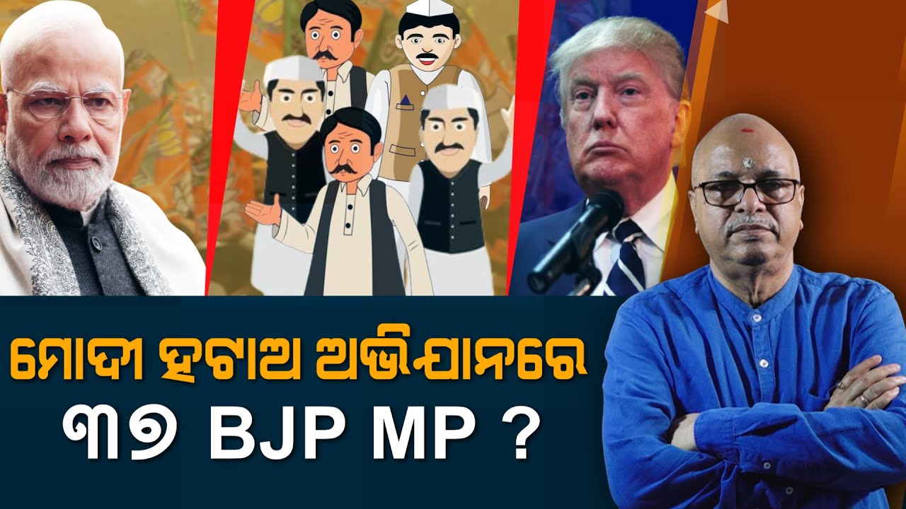 America's ploy! Modi Hatao Abhiyaan, 37 BJP MPs involved! | Nirbhay Gumara Katha