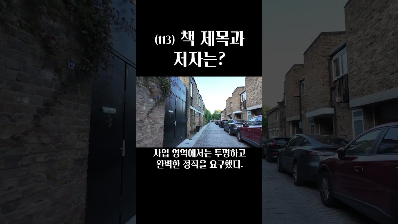 책 제목과 저자 Book Title and Author 113) 브라이언북클럽 인문고전 100선 #책소개